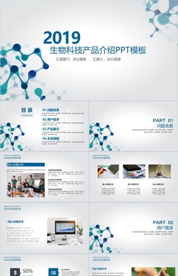 醫(yī)學(xué)生物科技生物化學(xué)PPT模板